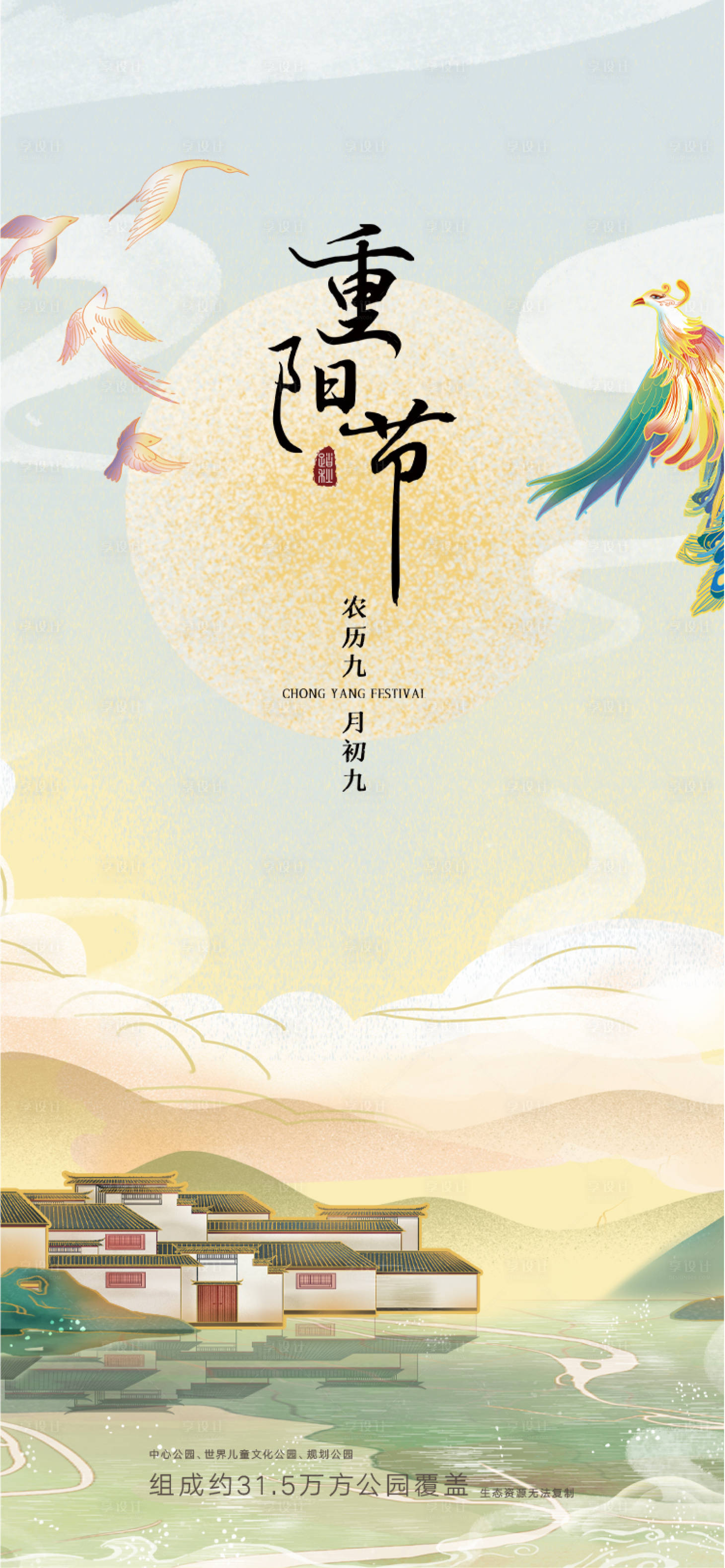 源文件下載【享設計】搜索編號：97090006747094114【重陽節插畫海報】