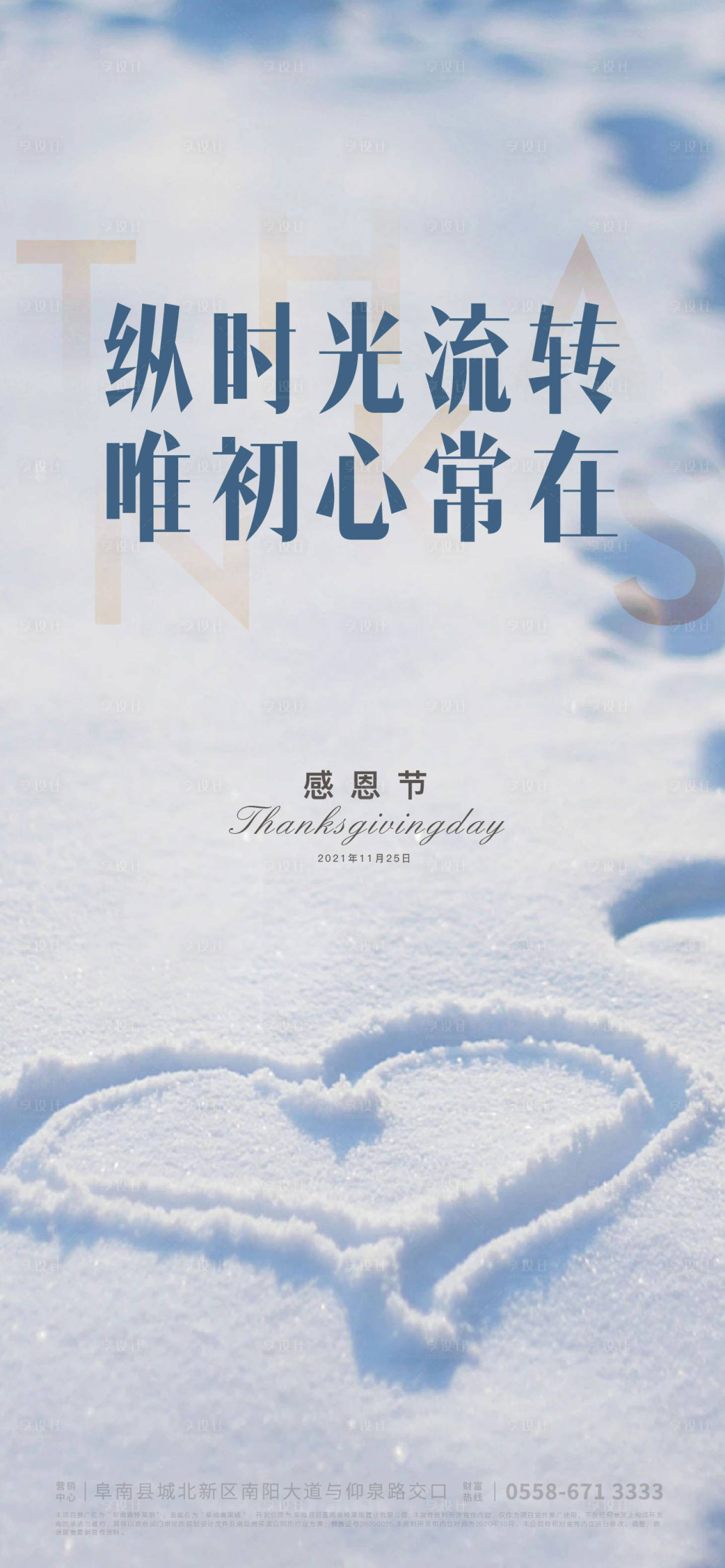 源文件下载【地产感恩节海报】编号：20080006708921191