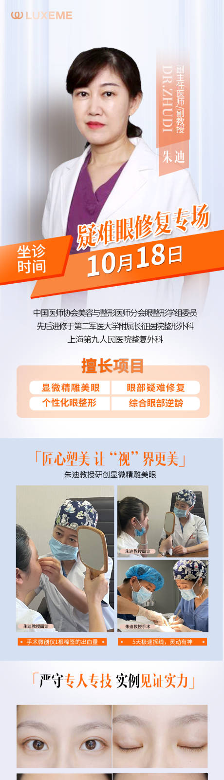 源文件下载【医美整形专家长图】编号：92580006785331047