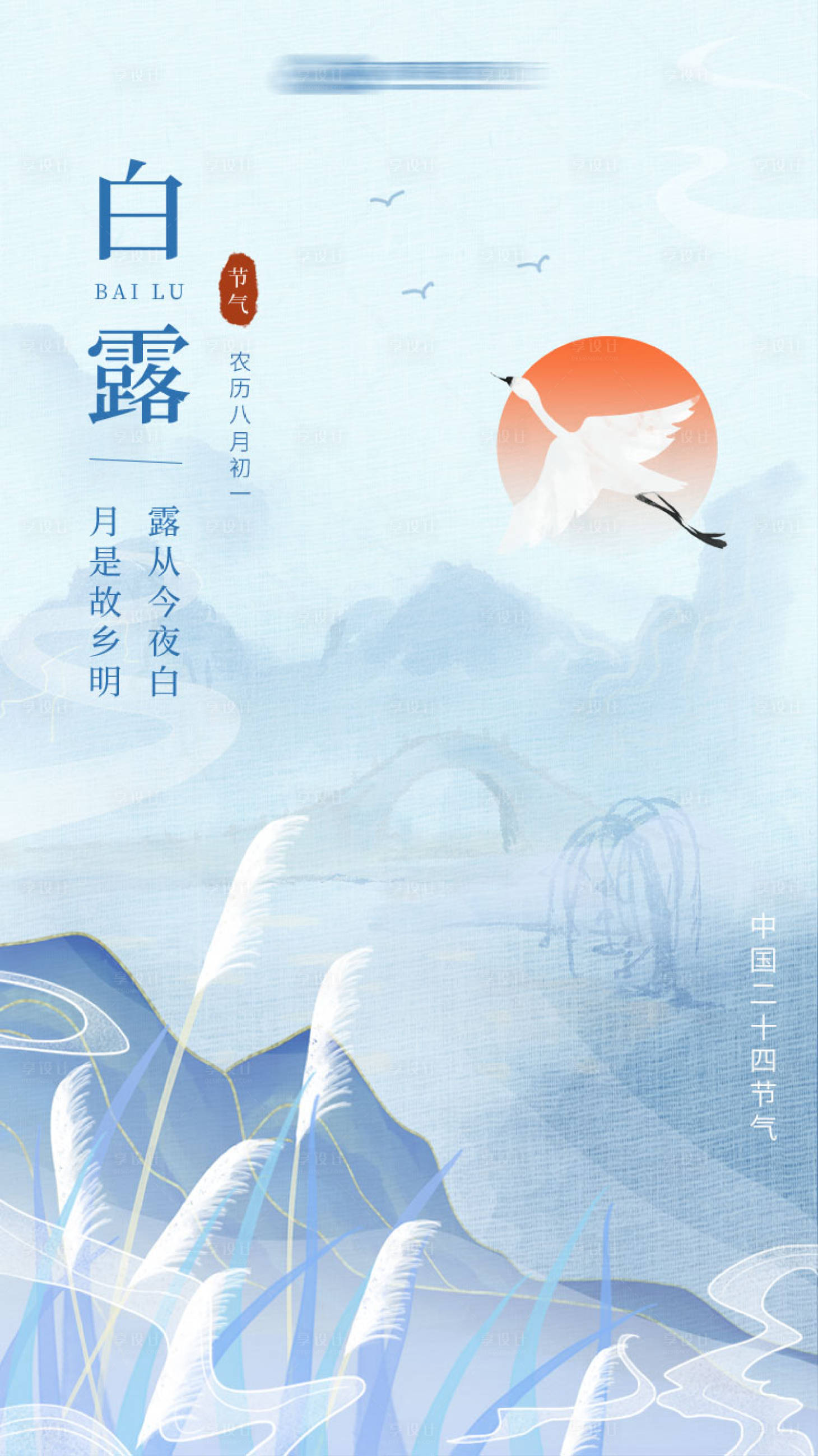 源文件下載【享設計】搜索編號：77920006774628304【白露節氣海報】