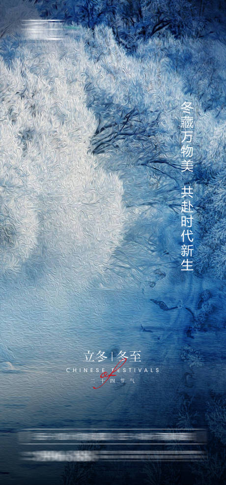 源文件下載【享設計】搜索編號：78610006871896888【立冬冬至節氣海報宣傳】