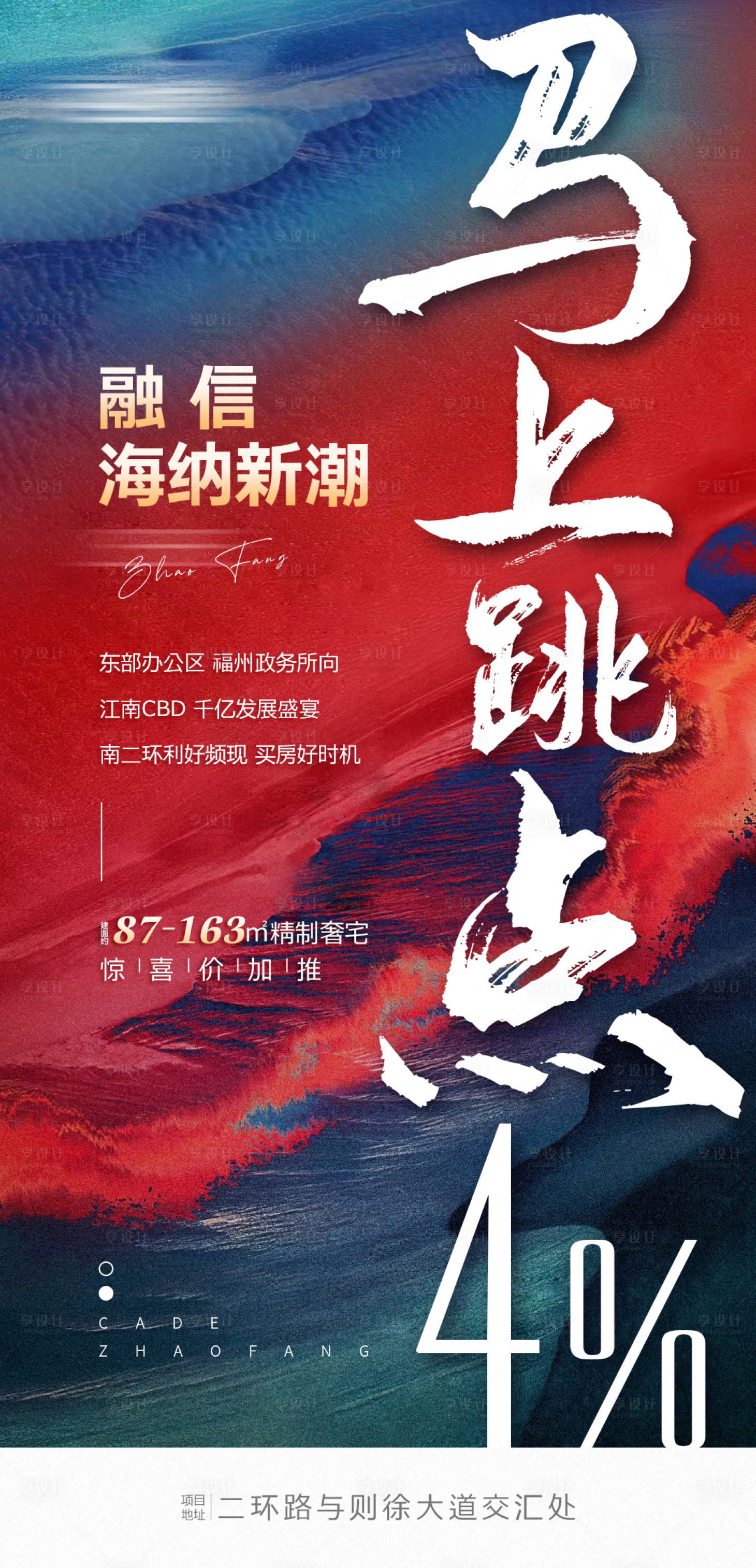 源文件下载【地产跳点海报】编号：20211012150556089