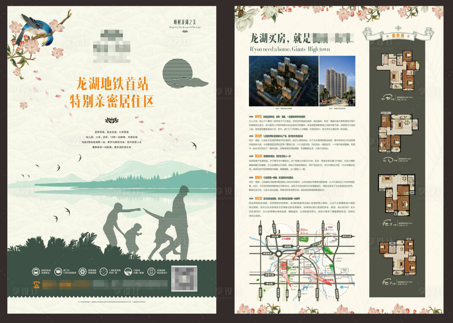 源文件下載【享設計】搜索編號：67930007009775414【湖景公園地產單頁】