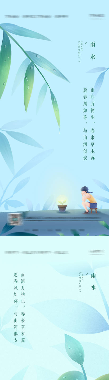 源文件下载【原创节气刷屏雨水 】编号：22220007018617940
