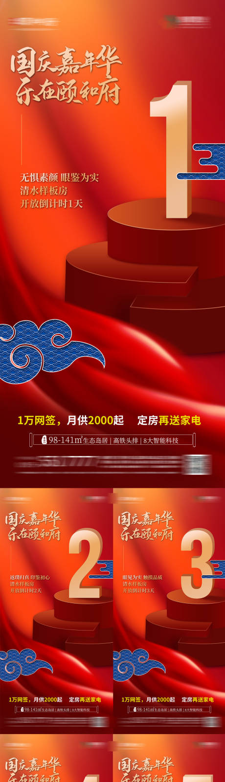 源文件下载【地产国庆嘉年华活动倒计时系列海报】编号：92710006940659357