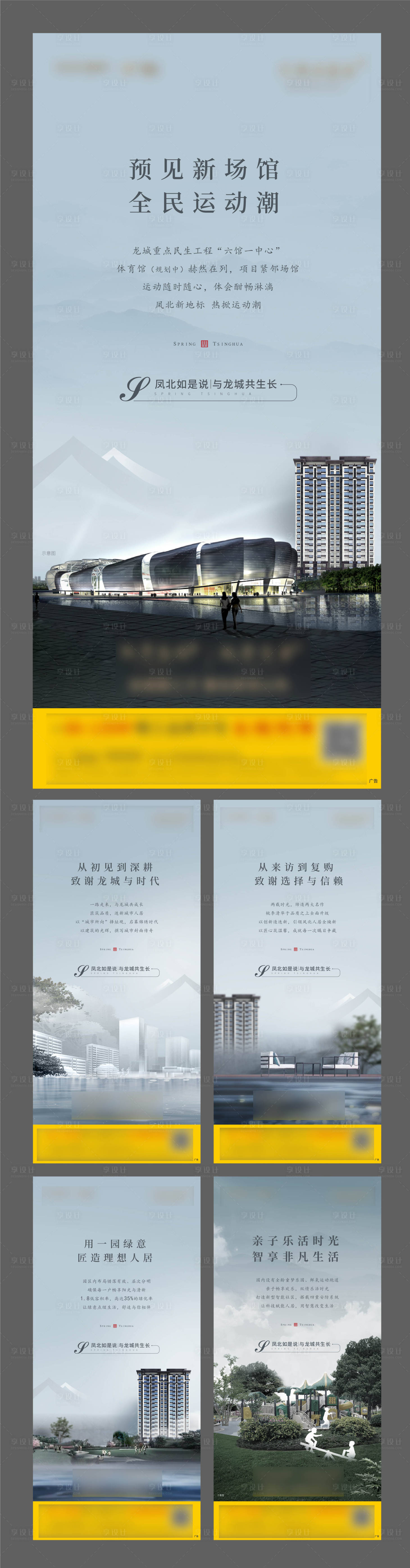 源文件下載【享設計】搜索編號：65760006781154773【地產價值點系列稿】