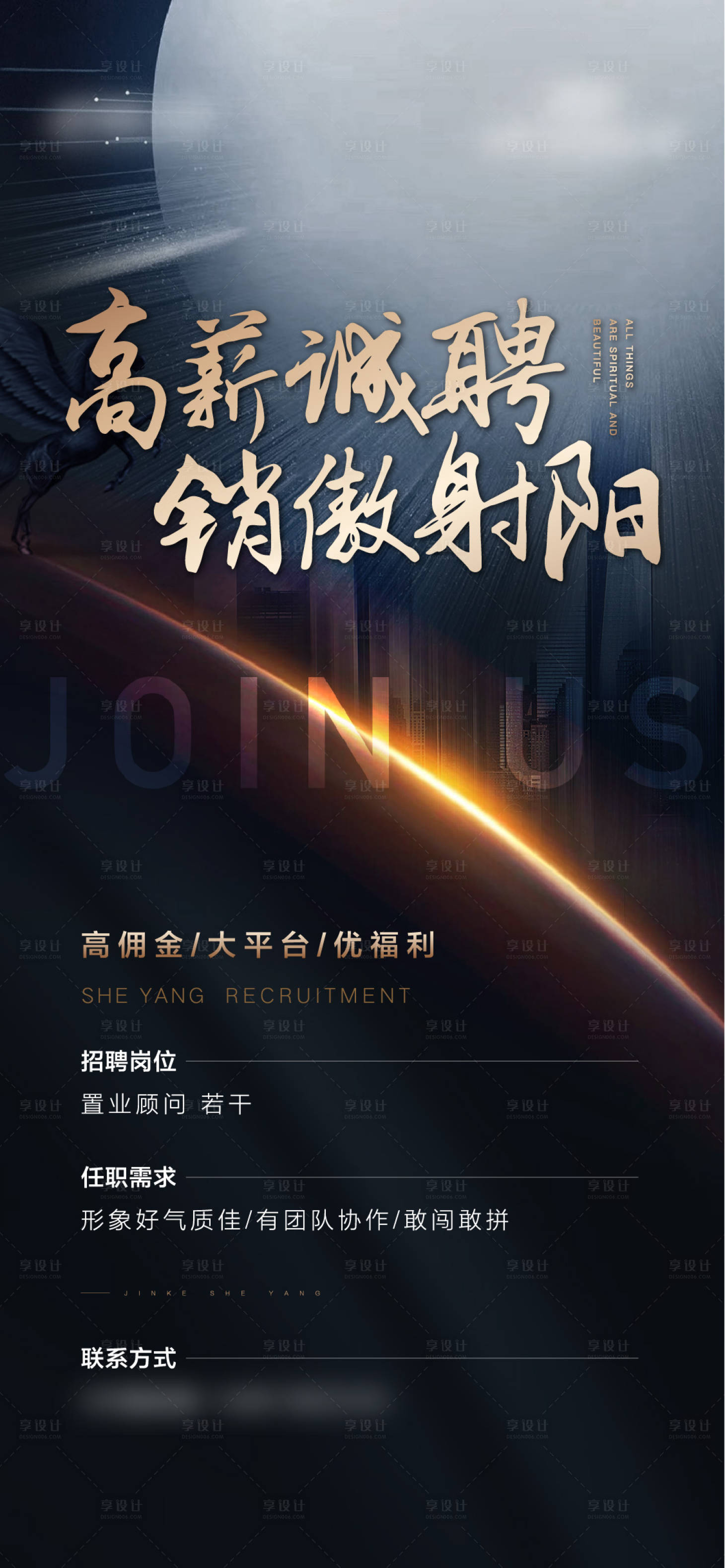 源文件下載【享設計】搜索編號：15430007049737855【招聘】