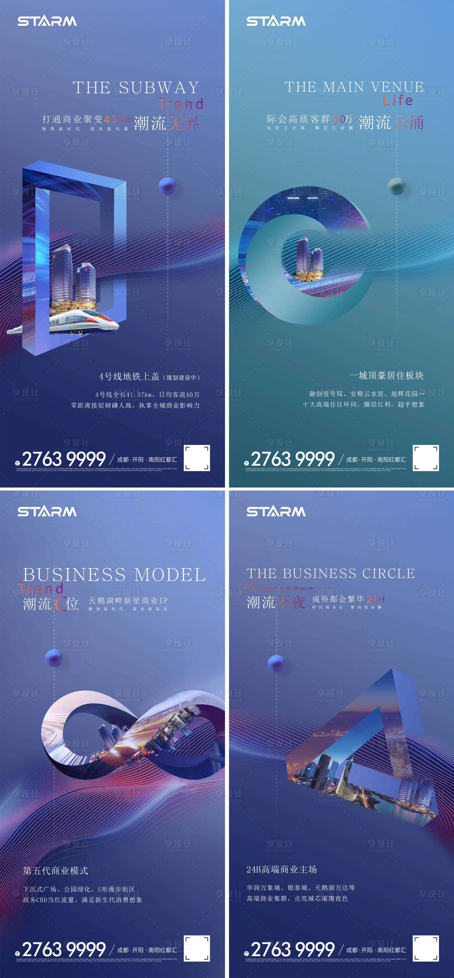 源文件下載【享設(shè)計(jì)】搜索編號(hào)：42780006859036091【地產(chǎn)商業(yè)地產(chǎn)招商系列海報(bào)】