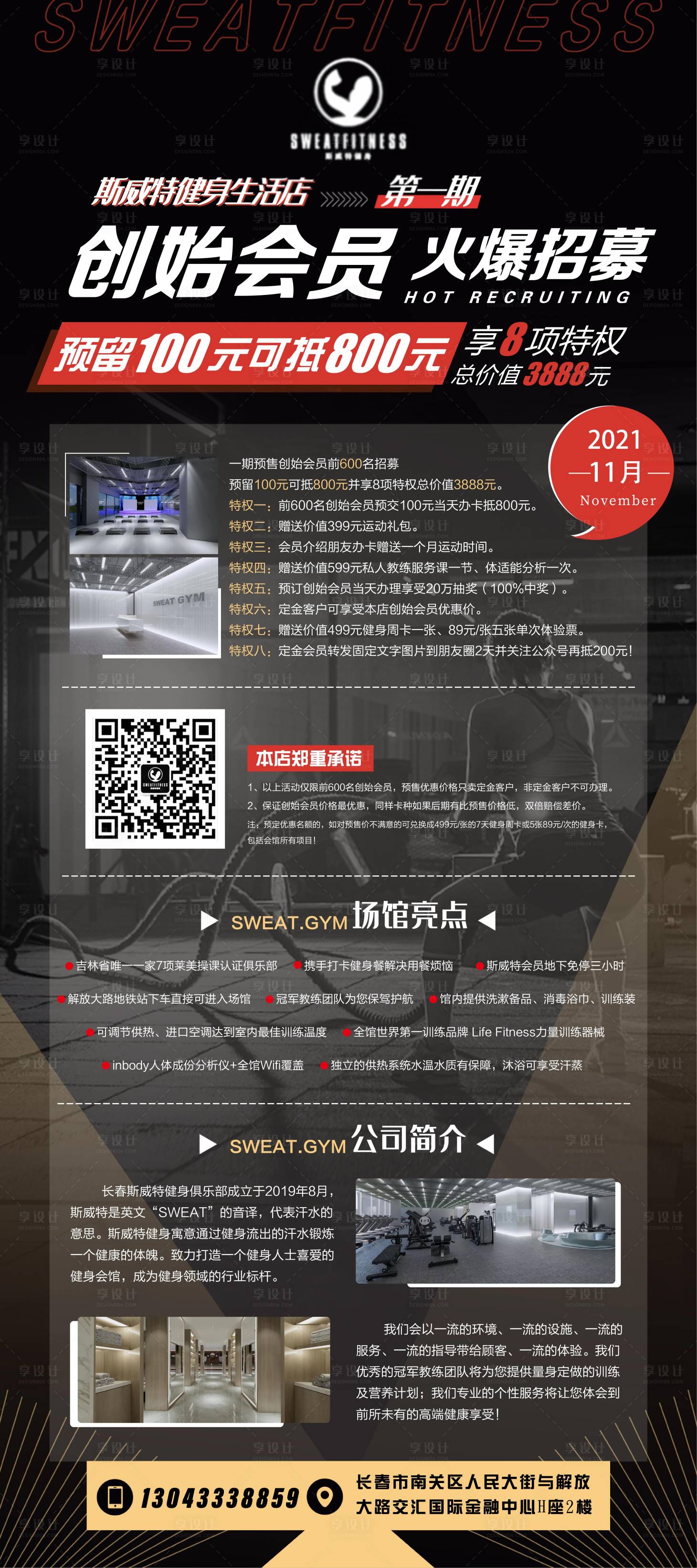 源文件下载【享设计】搜索编号：47440006935251865【健身展架黑色招募火爆】