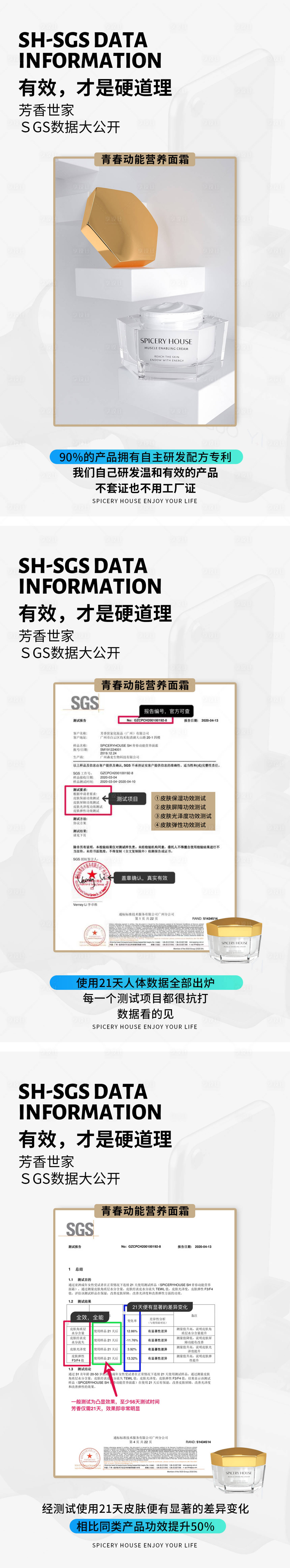 源文件下载【享设计】搜索编号：33680006774595205【美容美妆护肤产品海报功效海报】