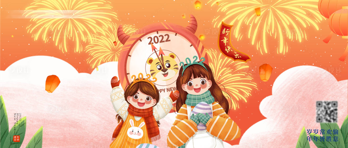源文件下载【元旦新年banner】编号：52030006882419414