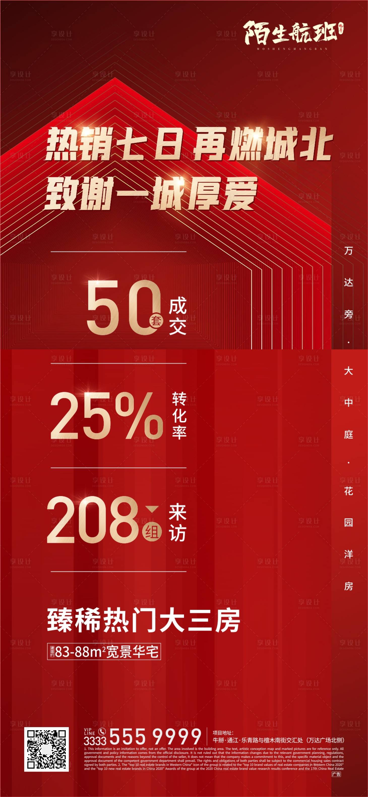 源文件下载【享设计】搜索编号：81450006810749672【热销数据海报】