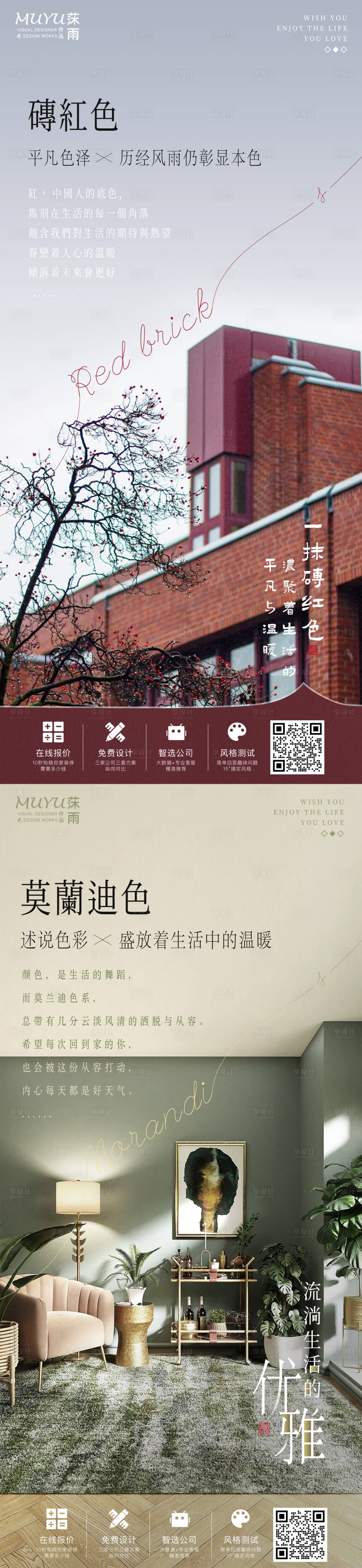 源文件下载【享设计】搜索编号：31330006896014068【地产家居日签海报】
