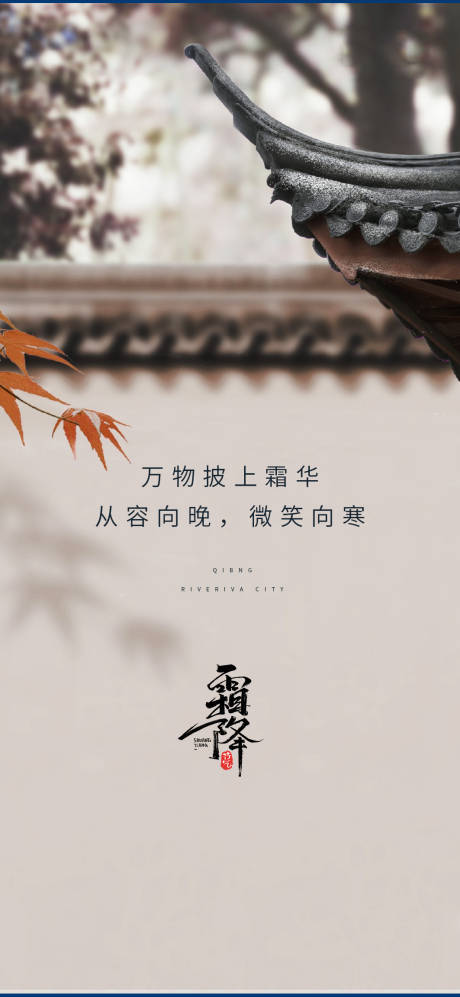 源文件下载【享设计】搜索编号：13780006765921035【中式霜降节气海报】