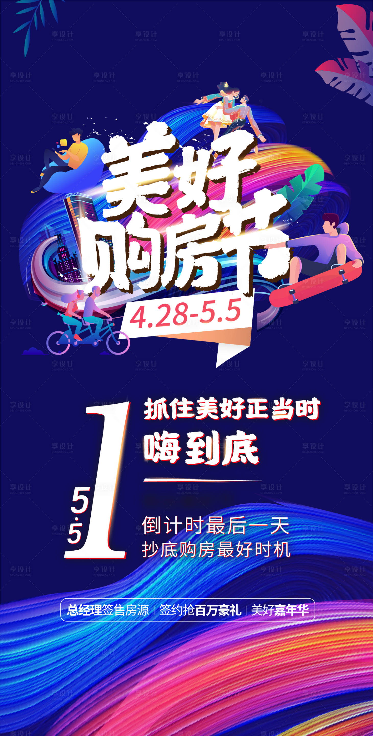 源文件下載【享設計】搜索編號：79980006868543020【地產購房節刷屏】