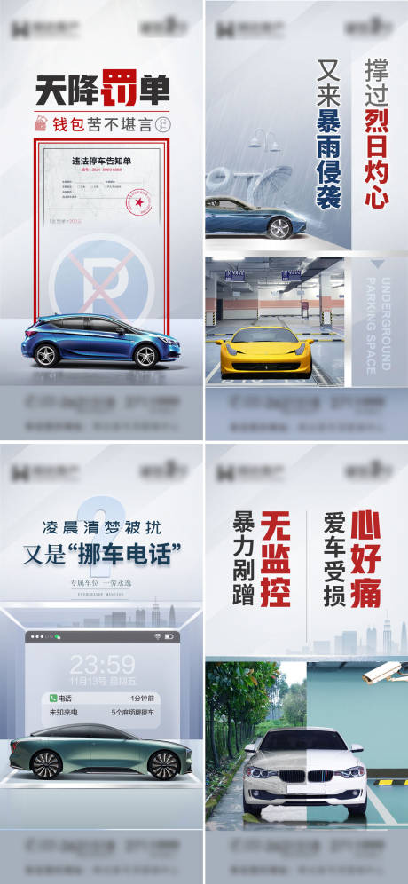 源文件下载【地产车位微信宣传单图】编号：19580006868045916