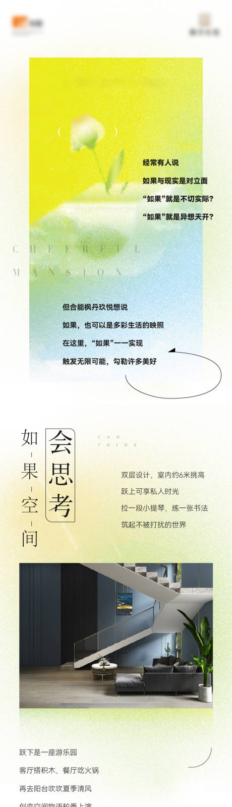 源文件下载【地产洋房价值点长图】编号：20211022150919513