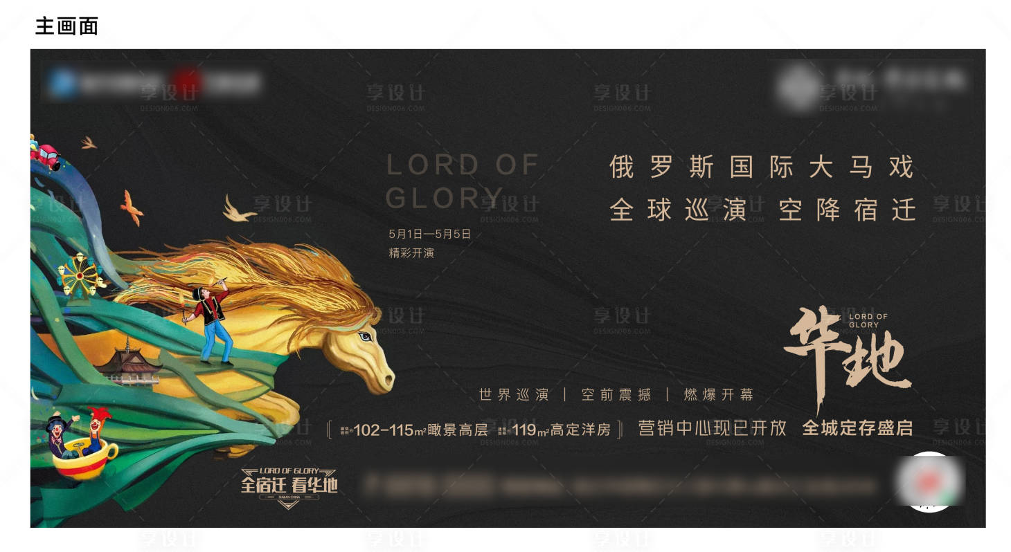源文件下載【享設計】搜索編號：31730006839974807【馬戲團巡演活動主畫面展板】