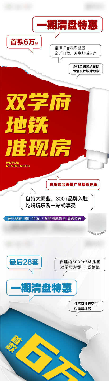 源文件下載【享設計】搜索編號：45640006926906380【地產創意撕紙系列海報】