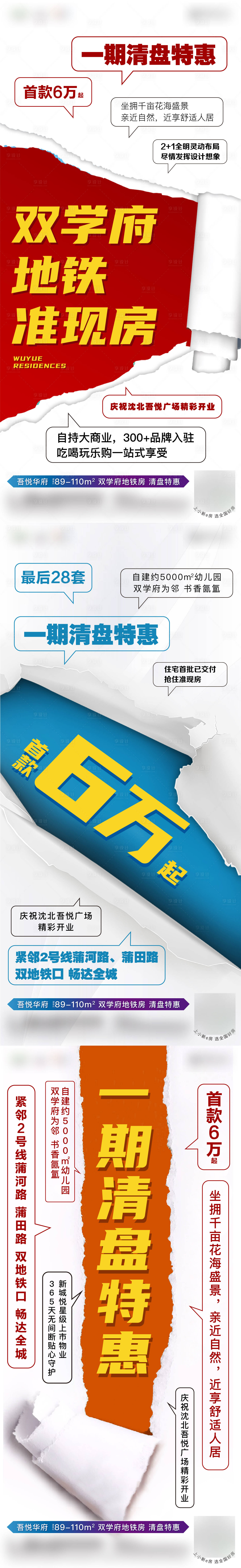 源文件下載【享設(shè)計(jì)】搜索編號(hào)：45640006926906380【地產(chǎn)創(chuàng)意撕紙系列海報(bào)】