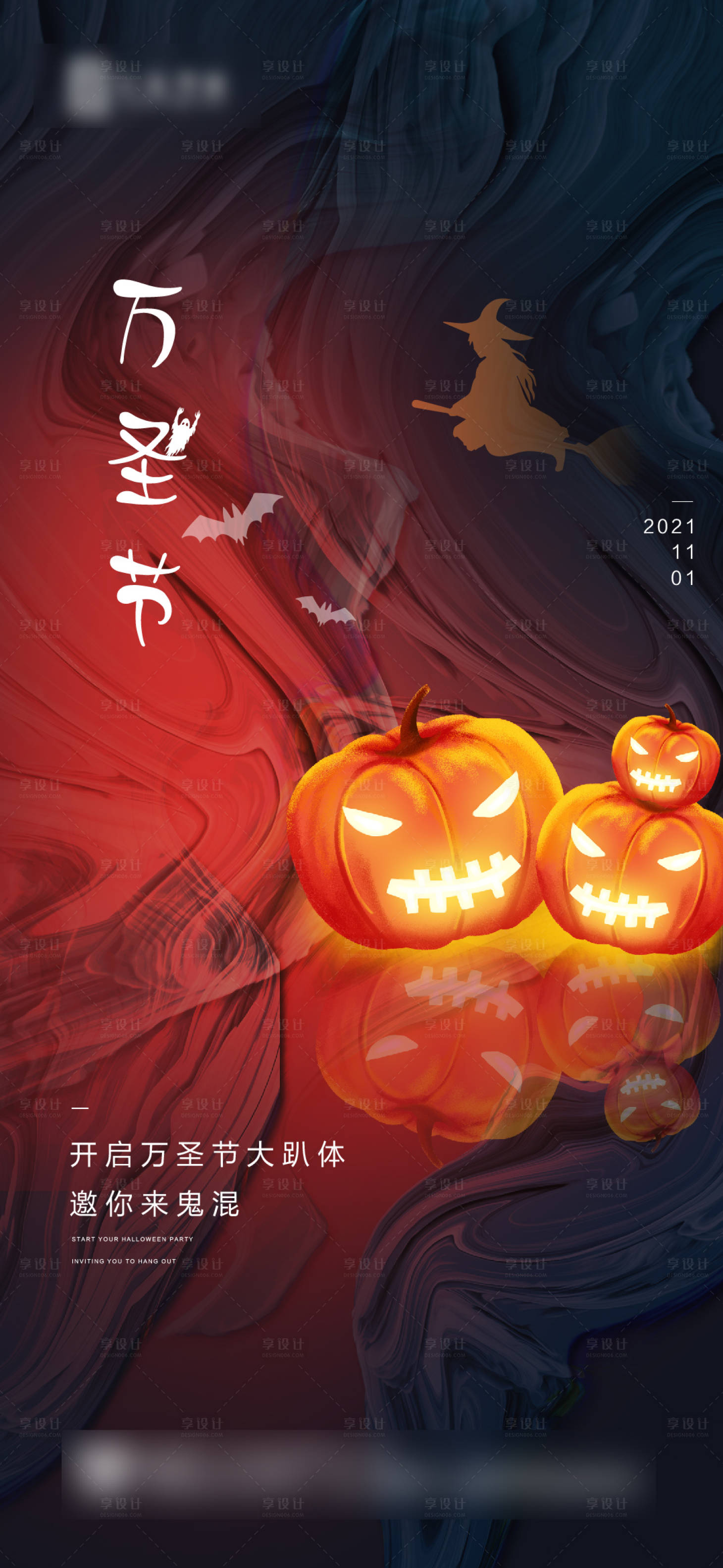 源文件下載【享設計】搜索編號：11070007007198577【萬圣節海報】