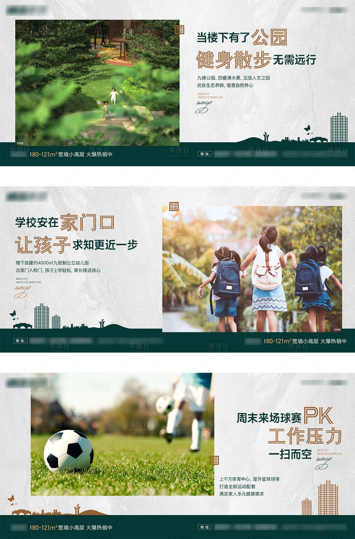 源文件下載【享設計】搜索編號：86040007011734784【地產配套系列海報】