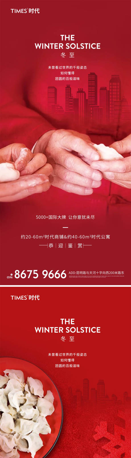 源文件下载【冬至 】编号：59170006848164990