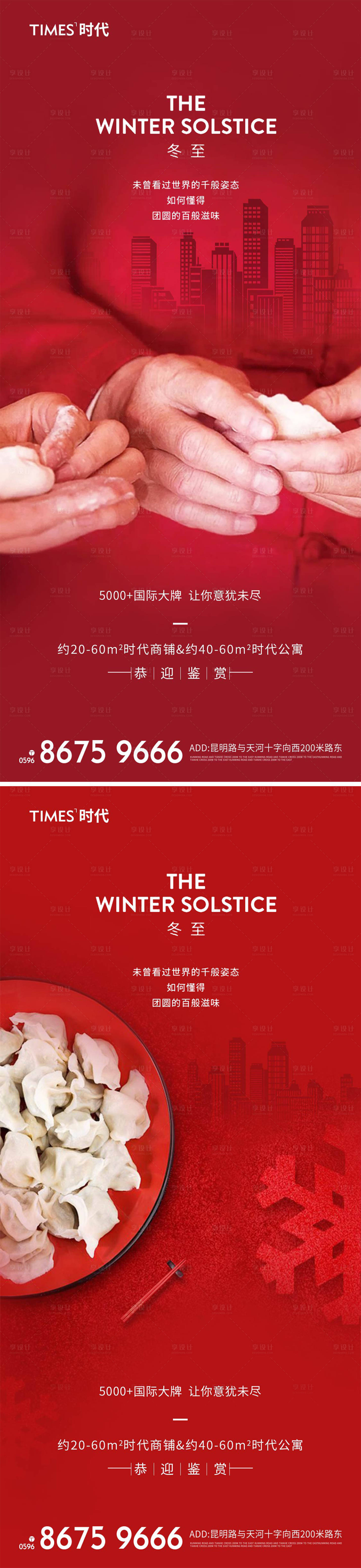 源文件下载【享设计】搜索编号：59170006848164990【冬至 】