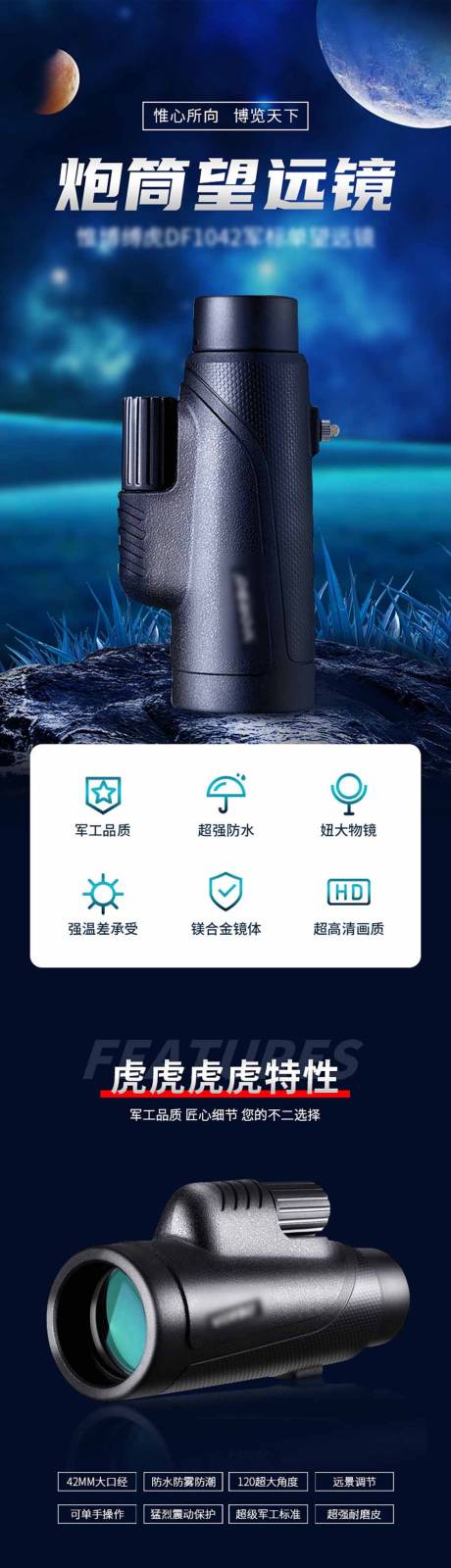 源文件下载【望远镜详情页】编号：17340006900073335