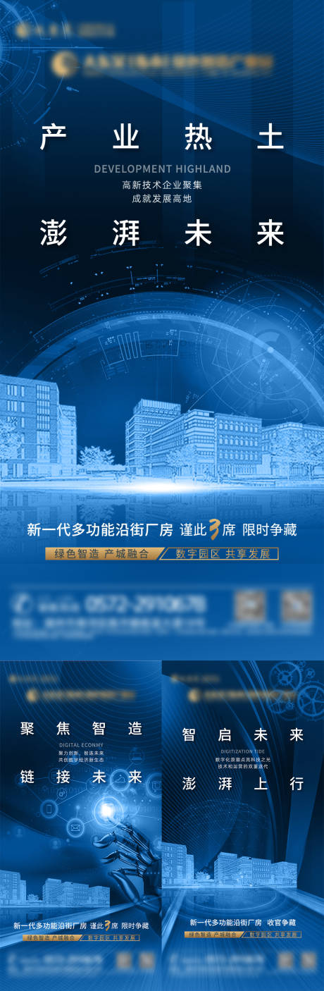 源文件下载【地产产业园价值海报】编号：22380006781185112