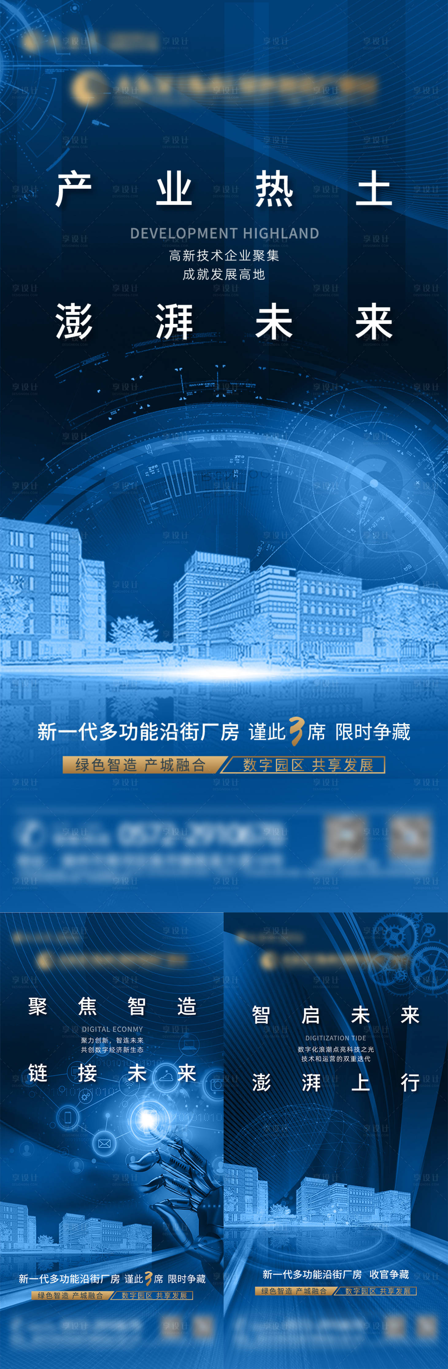 源文件下載【享設(shè)計】搜索編號：22380006781185112【地產(chǎn)產(chǎn)業(yè)園價值海報】