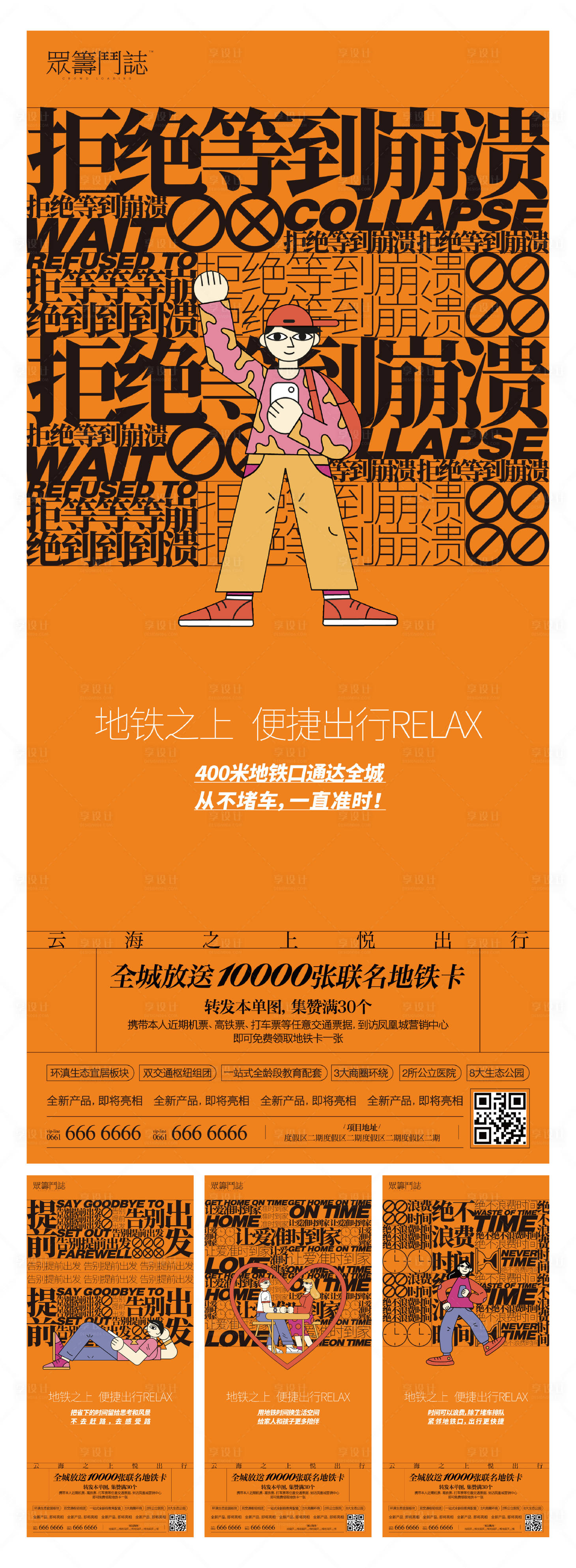 源文件下載【地鐵交通觀點單圖海報】編號：70700006760727833