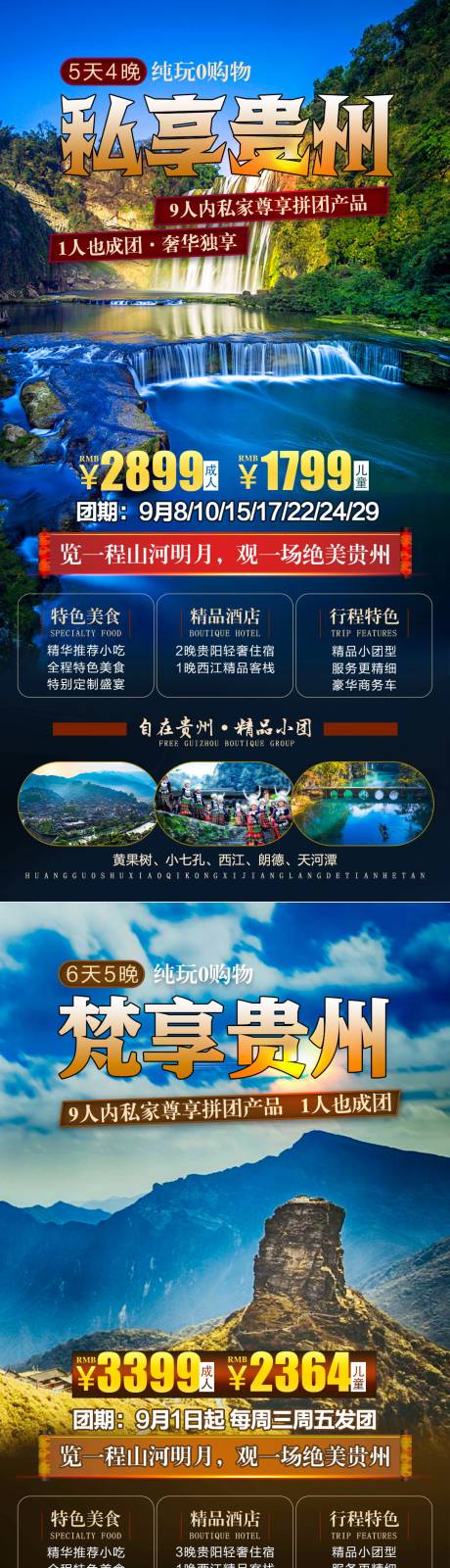 源文件下载【小包团旅游系列海报】编号：20211026095411326