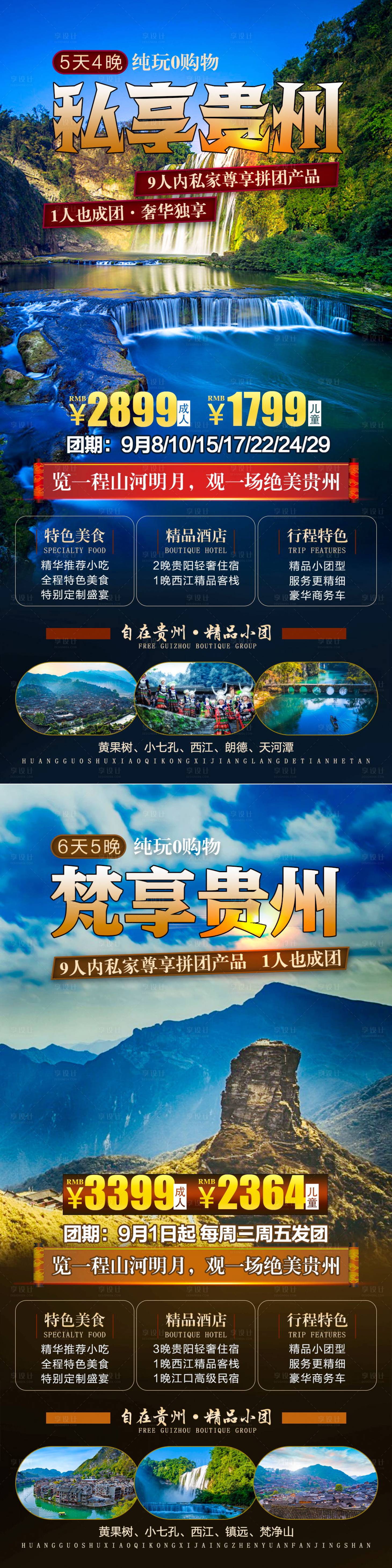 源文件下载【小包团旅游系列海报】编号：49960006982397609