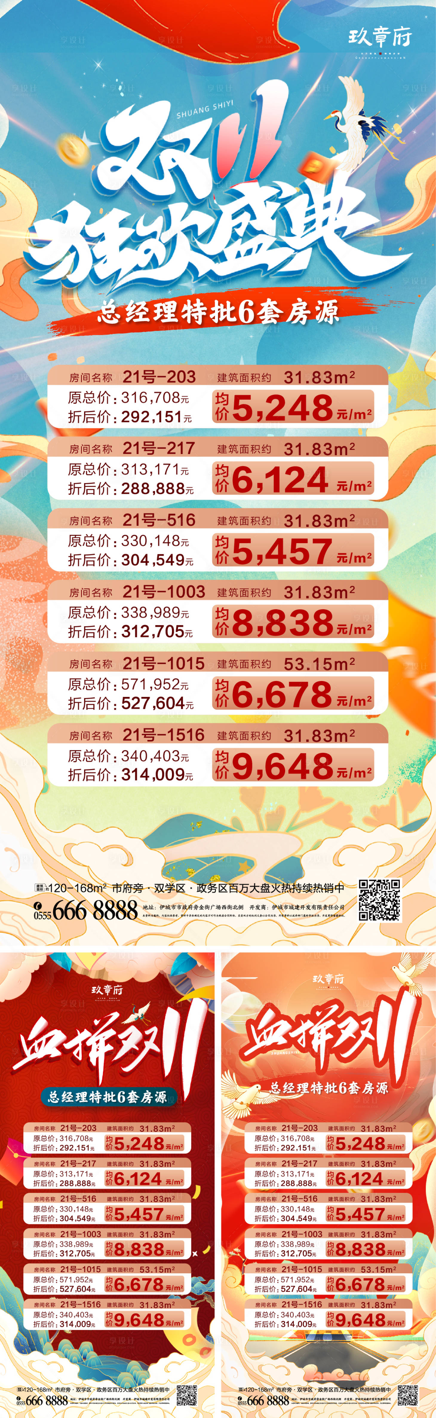 源文件下載【享設(shè)計(jì)】搜索編號(hào)：60780006984551556【雙十一雙12促銷系列海報(bào)】