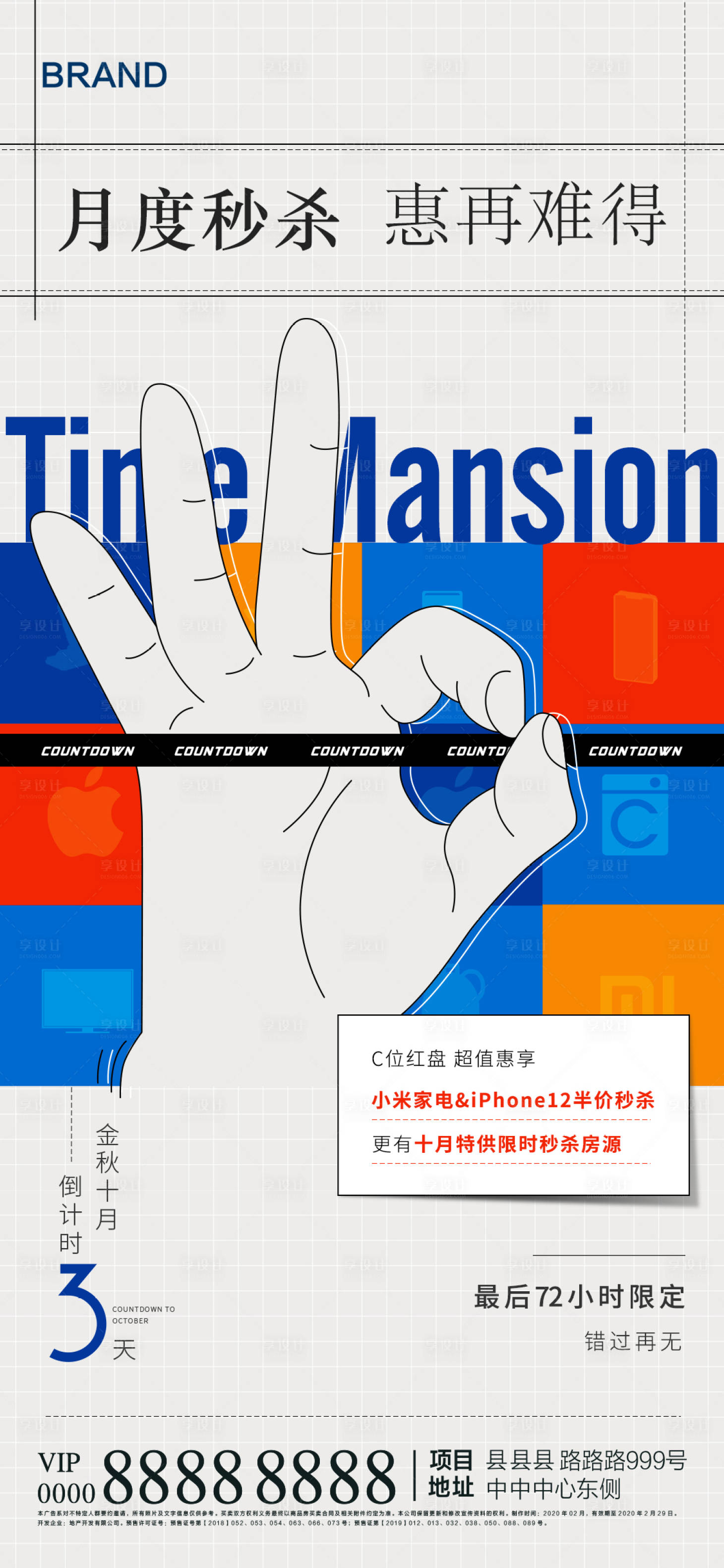 源文件下载【房地产倒计时色块海报】编号：72910006761215984
