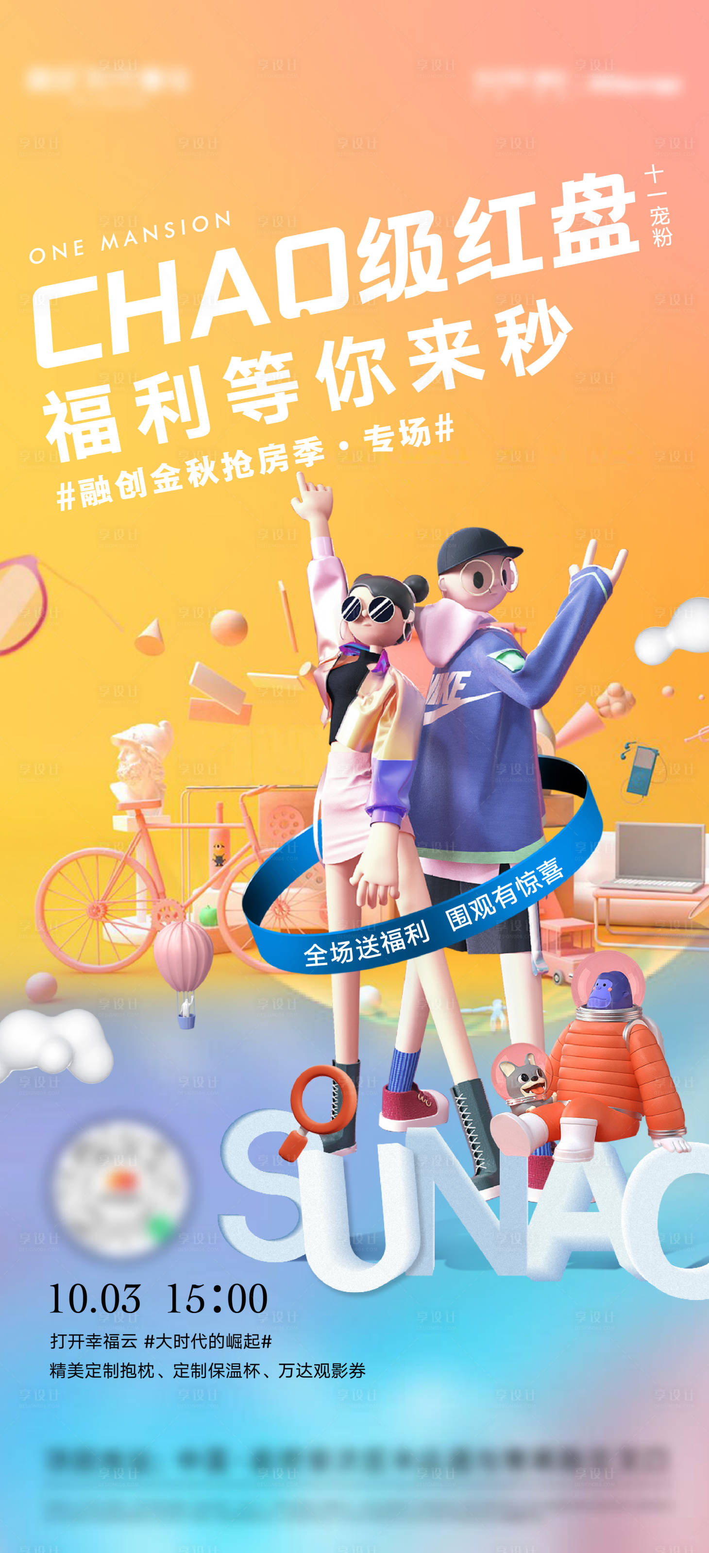 源文件下載【享設(shè)計(jì)】搜索編號(hào)：37140006776271345【地產(chǎn)直播海報(bào)】