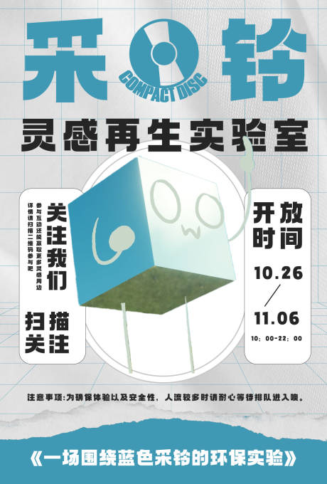 源文件下载【时尚潮流促销宣传海报】编号：12410006738476029