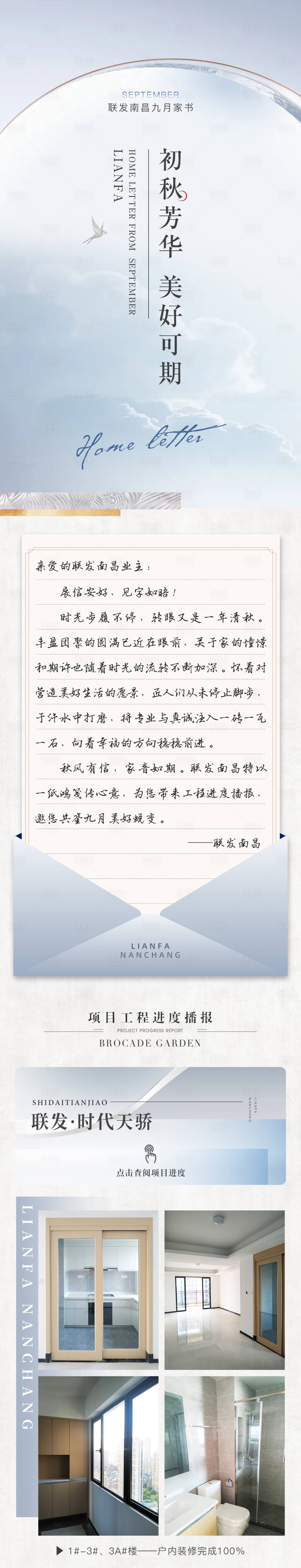 源文件下载【地产工程进度家书推文长图】编号：80860006981686648
