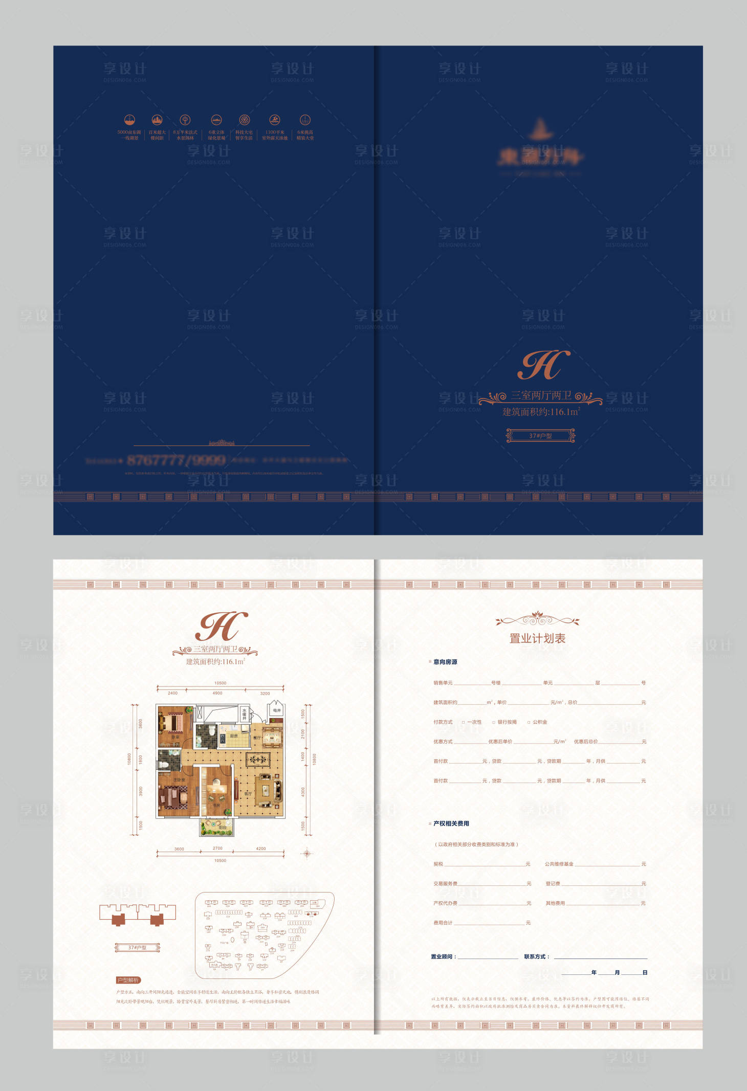 源文件下載【享設(shè)計(jì)】搜索編號(hào)：96640006725983586【置業(yè)計(jì)劃書】
