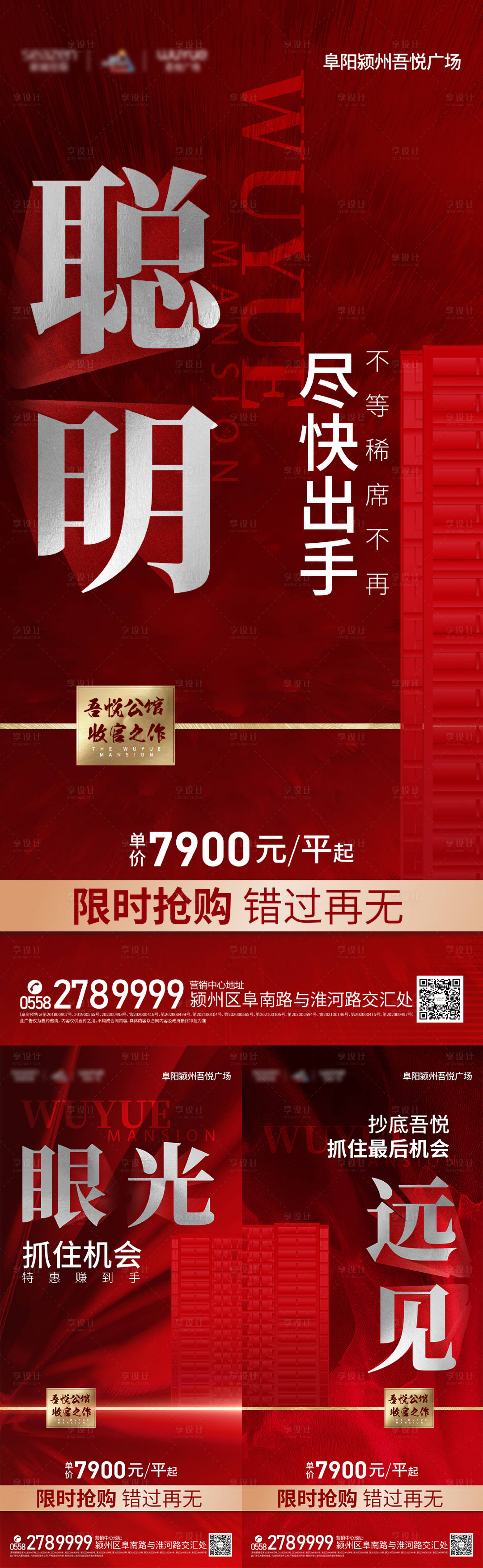 源文件下载【地产住宅清盘钜惠系列海报】编号：95070006924026817