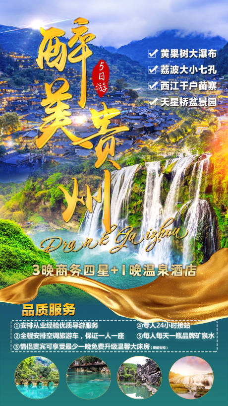 源文件下载【醉美贵州】编号：36570007031373044