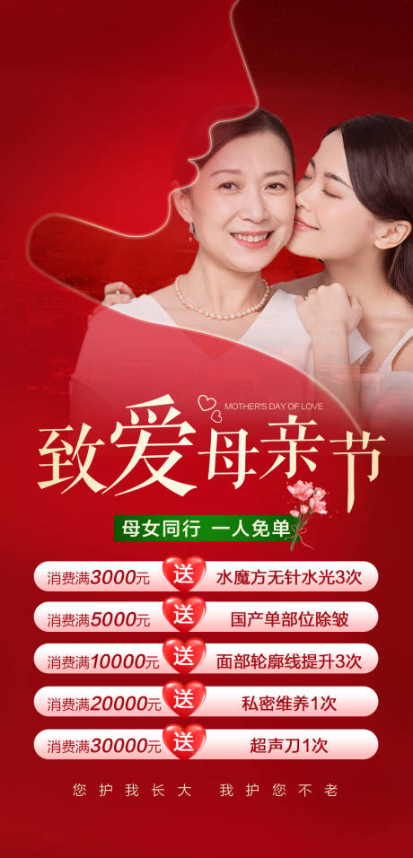 源文件下载【医美整形母亲节海报】编号：35950006875649524