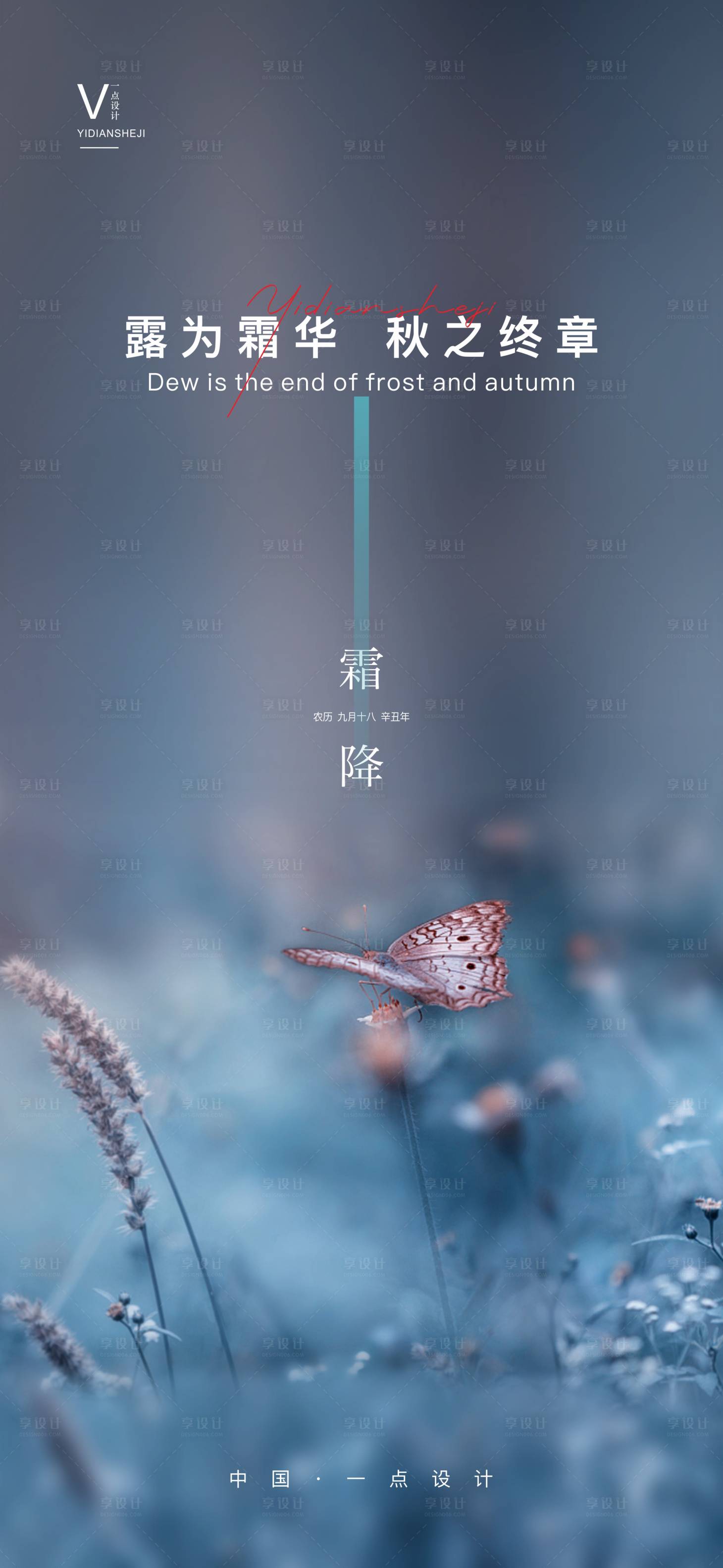源文件下載【享設計】搜索編號：76210006912491634【霜降節氣海報】
