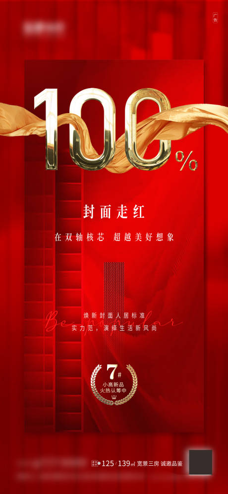 源文件下载【地产认筹开盘热销海报】编号：31440006970489579