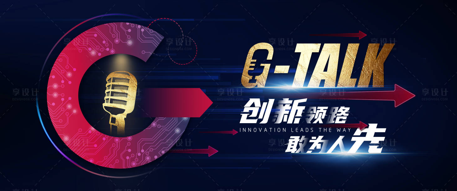 源文件下载【享设计】搜索编号：83310006752655652【科技论坛（TIF用PS打开）】