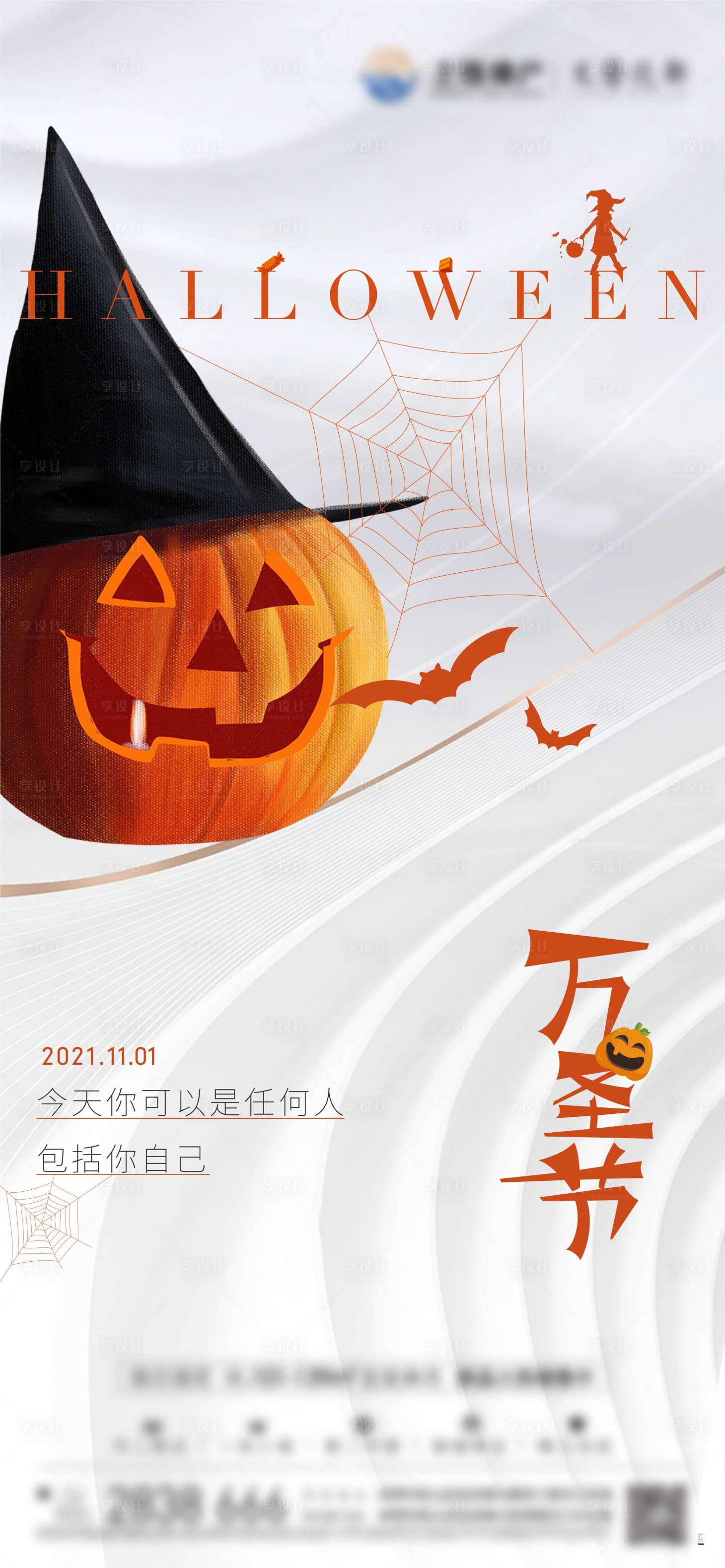 源文件下載【享設計】搜索編號：48760007019685226【地產萬圣節南瓜微信】