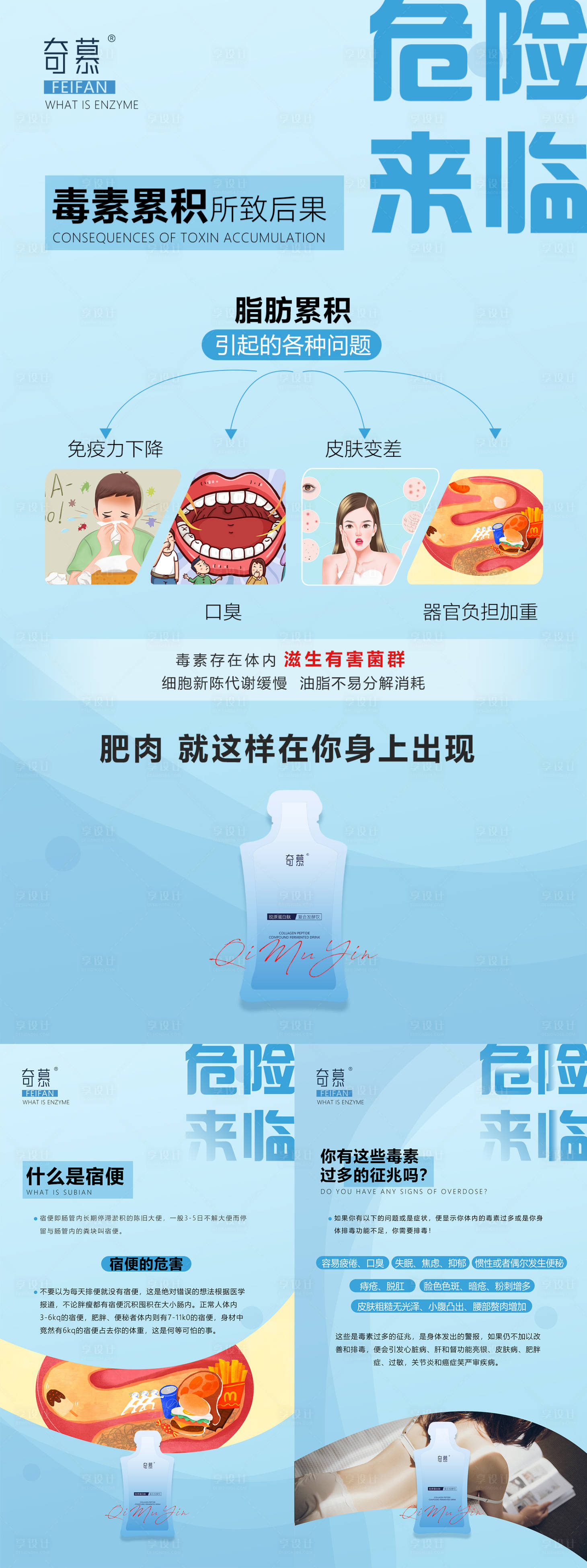 源文件下载【减肥-肥胖危机知识篇】编号：21330006880231555