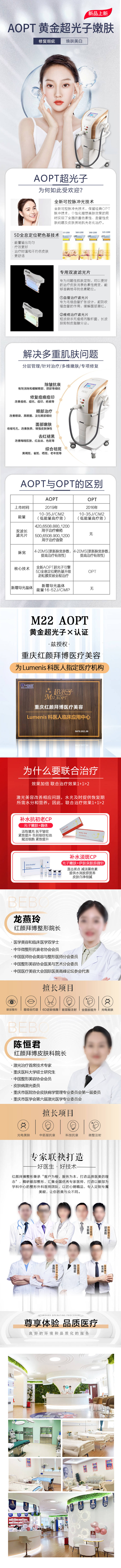 源文件下載【享設(shè)計】搜索編號：54050006927738397【超光子醫(yī)美詳情頁】