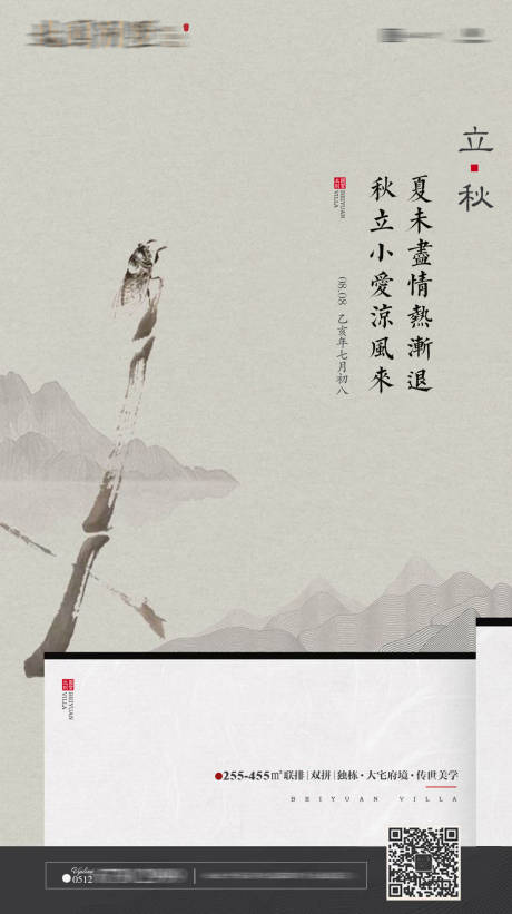 源文件下载【立秋】编号：90670006995646577